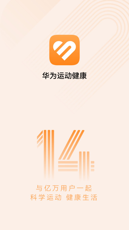 华为运动健康苹果版本