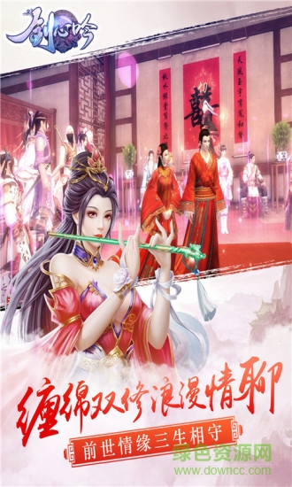 剑心吟ios官方版