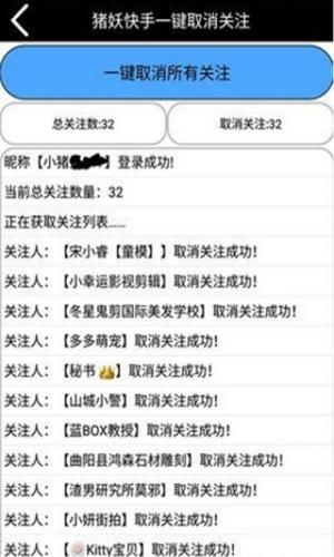猪妖快手一键取消关注ios版