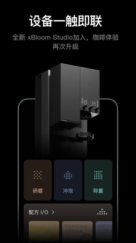 xbloom coffee最新版