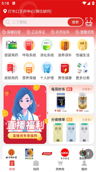 药好好