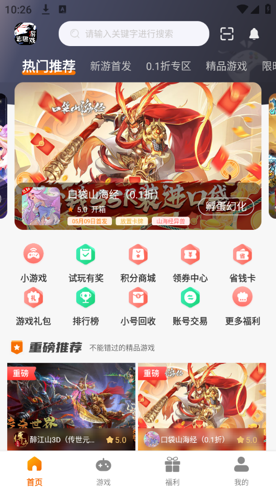 志趣游戏app