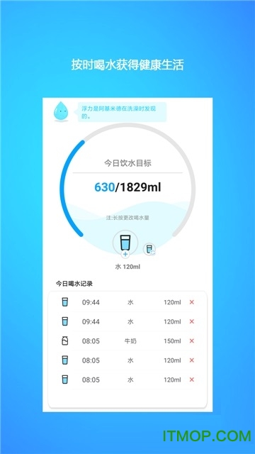 喝水提醒闹钟