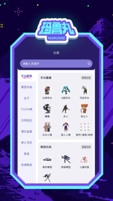 玛鲁丸