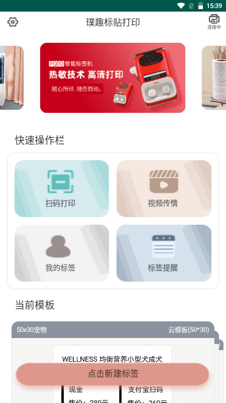 璞趣标贴打印官方版