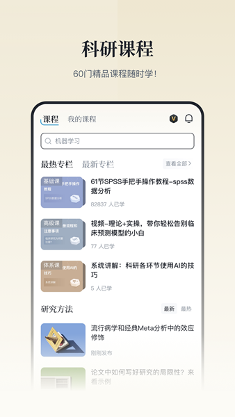 医咖会 安卓版v1.8.0