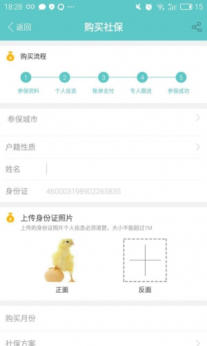 掌上社保 掌上社保