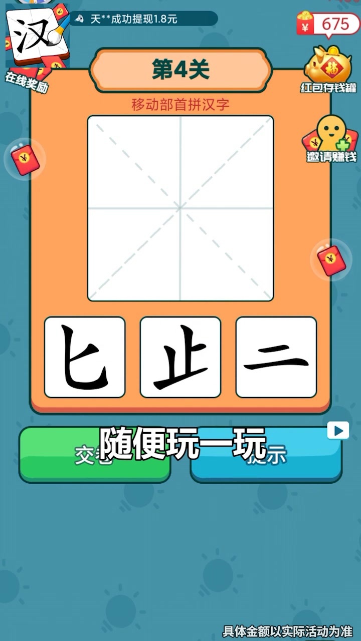 汉字大明星