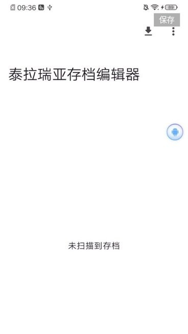 泰拉瑞亚存档编辑器手机版(tr save editor)