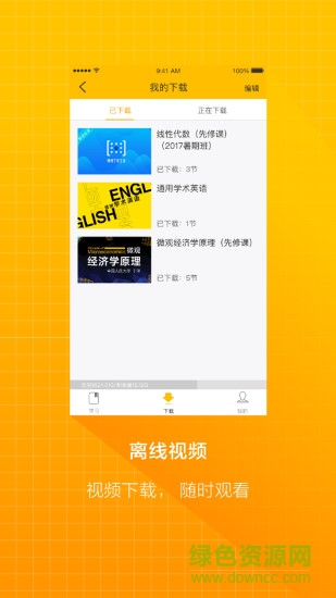 学堂云Pro