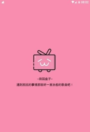 田园软件库