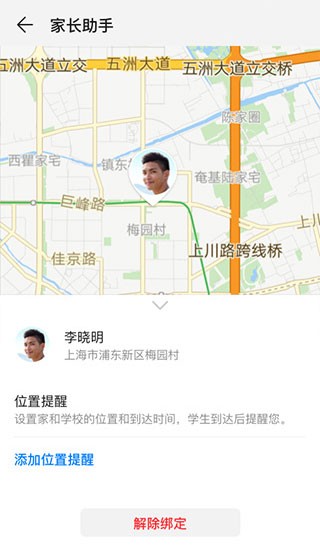 华为家长助手 安卓版v11.0.0.336