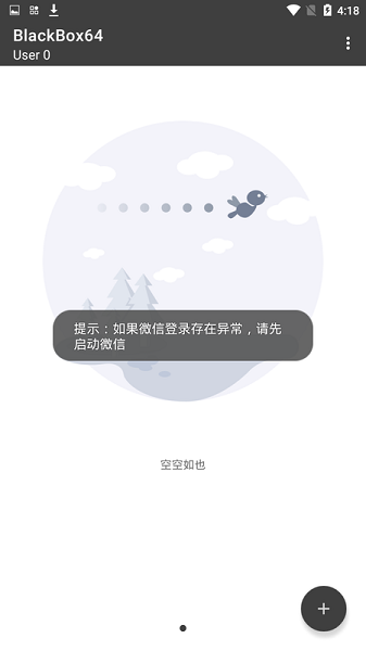 黑盒blackbox官方版