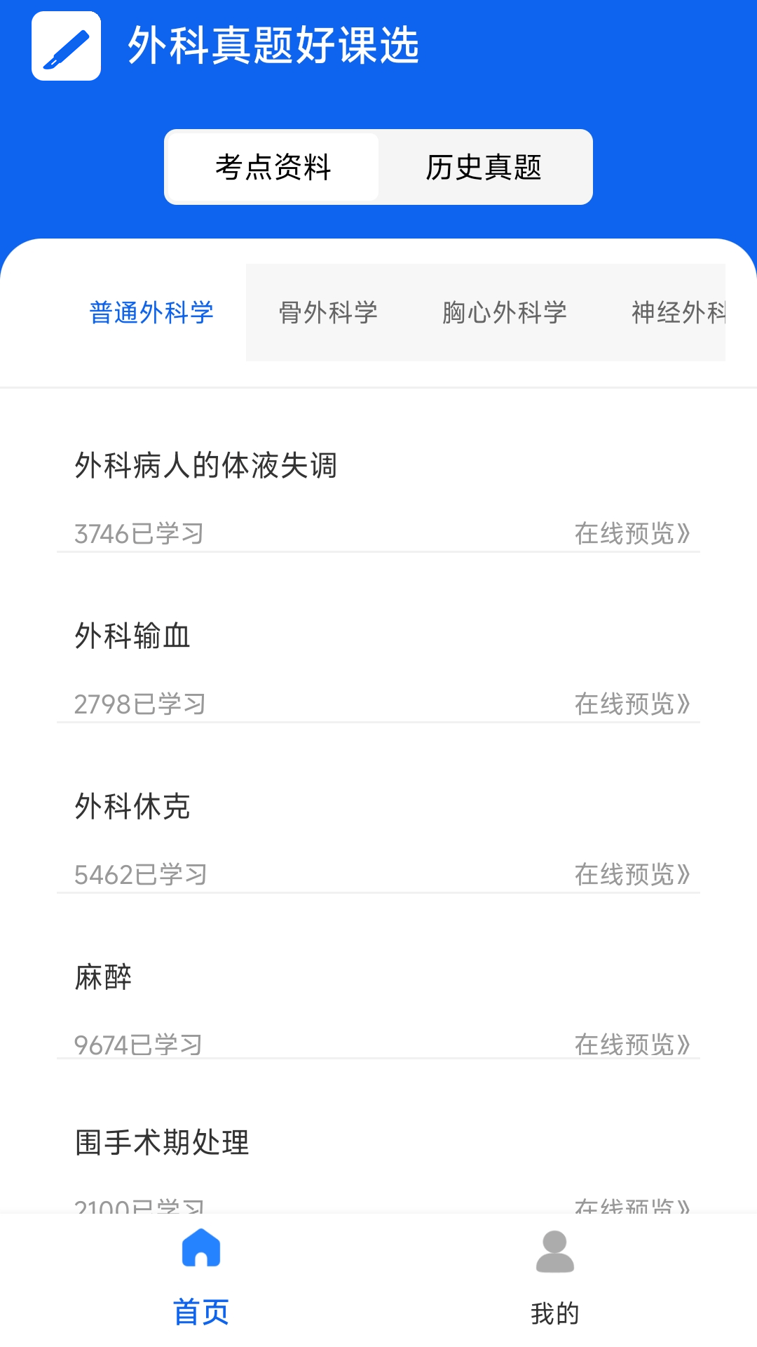 外科真题好课选