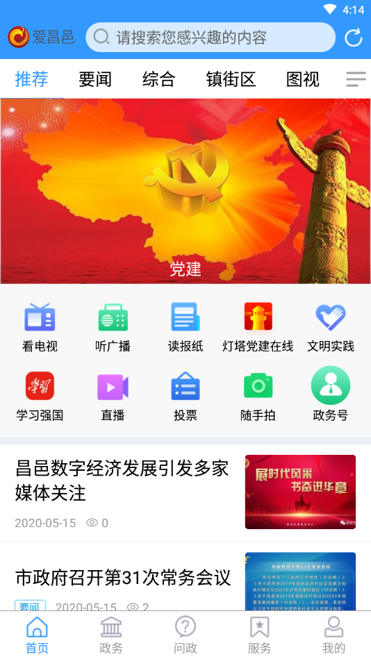 爱昌邑 最新版