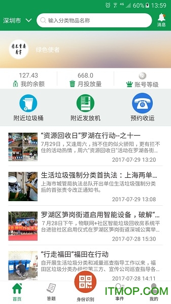 绿色生活(垃圾分类)