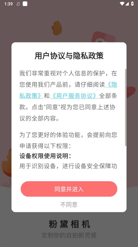 粉黛相机