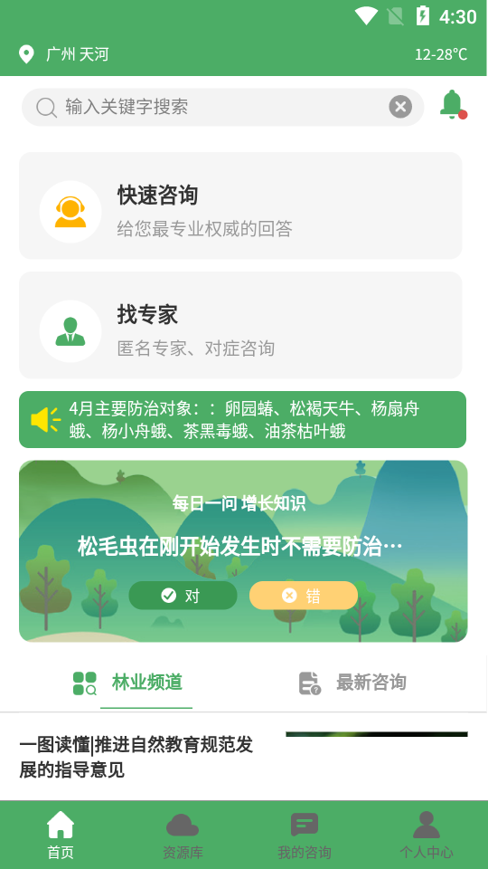 猪管家