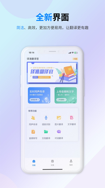 译准翻译官