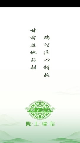 瑞信中药