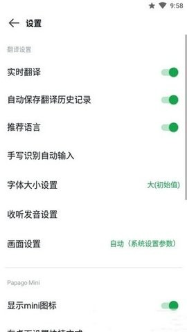 Papago中韩翻译软件