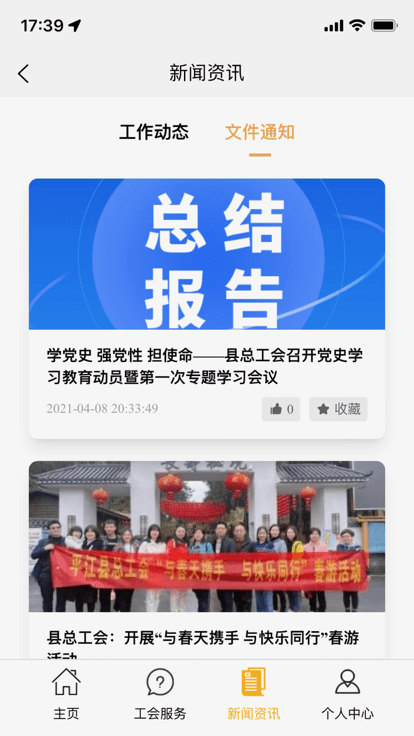 平江工会