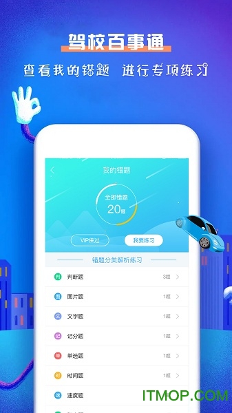 驾校百事通科目一