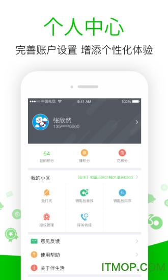 伴生活智能门禁