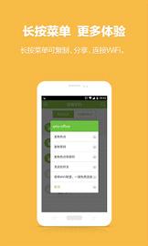 WiFi全能钥匙