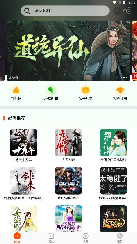 蓝莓听书手机版