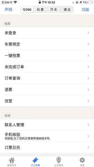 盛名时刻表下载