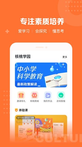 核桃学园