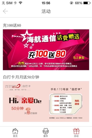 海航通信苹果客户端