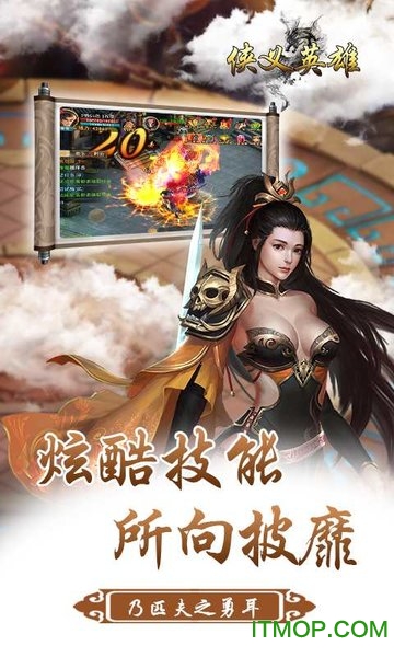 侠义英雄
