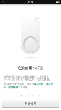 蓝牙遥控器