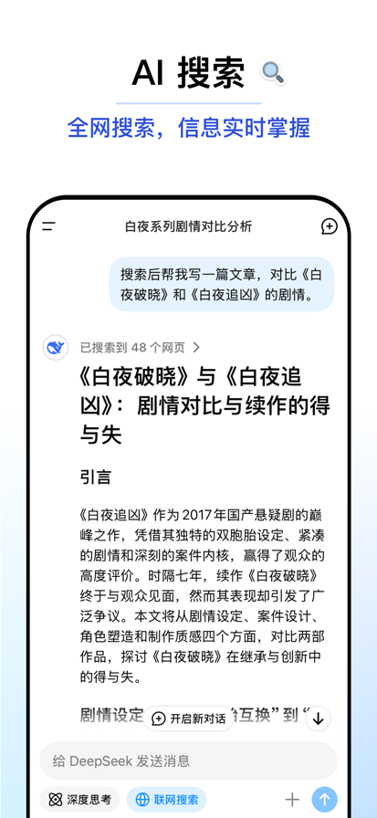 深度求索 人工智能