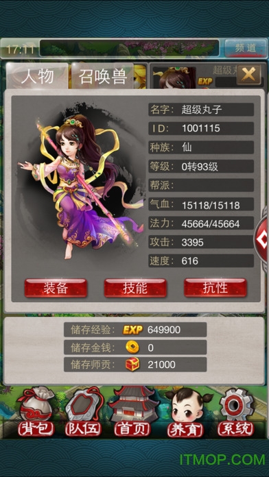 新大话西游2手游