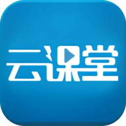 云课堂