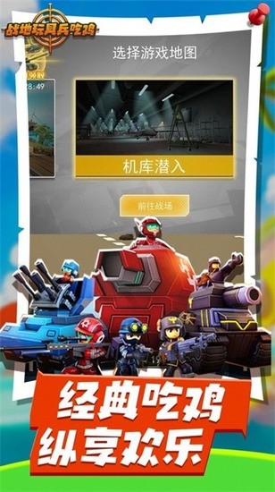 战地玩具兵吃鸡