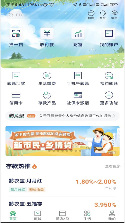 黔农云商户端