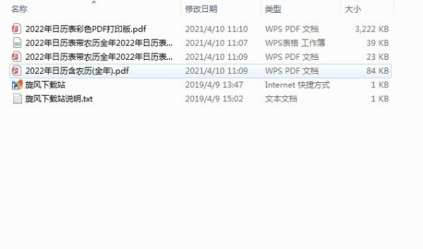 2022年日历全年表(含黄道吉日)
