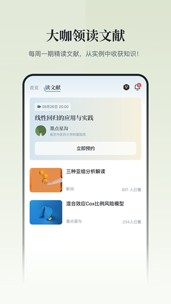 医咖会 安卓版v1.8.0