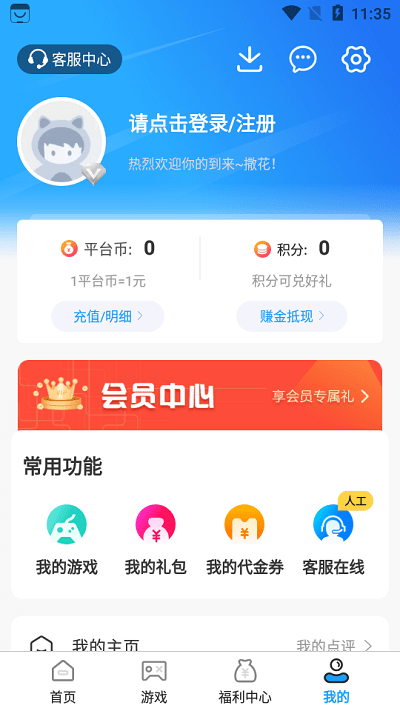 快玩游戏盒下载安装