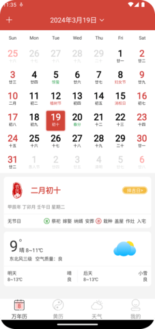 釜曦万年历