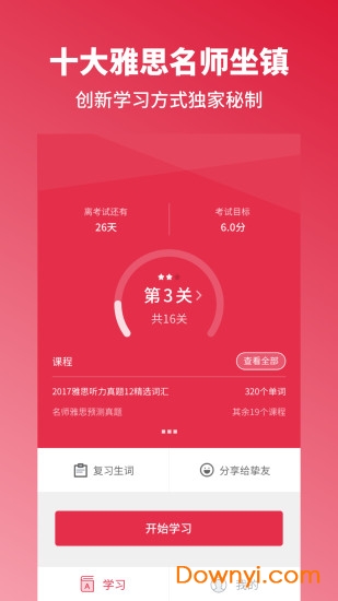 雅思单词斩