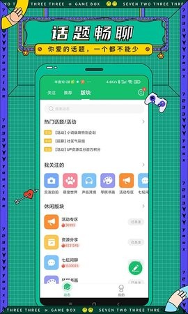 7723游戏盒子官网
