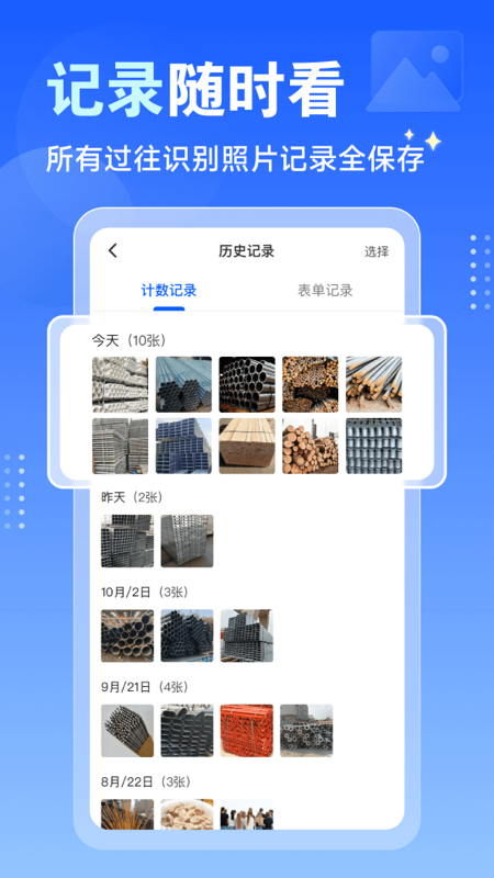 闪电数钢管