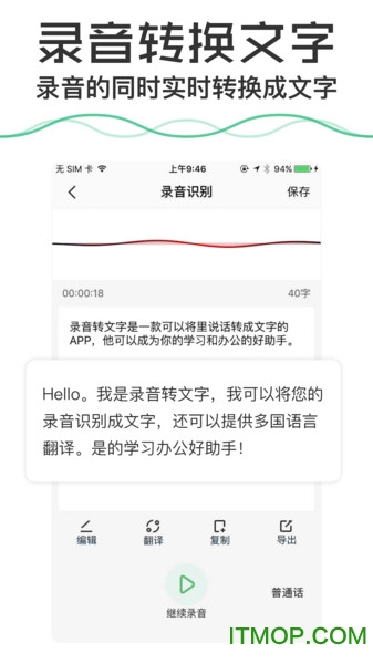录音转文字