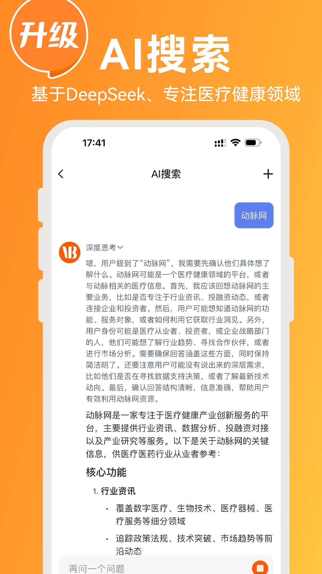 动脉网