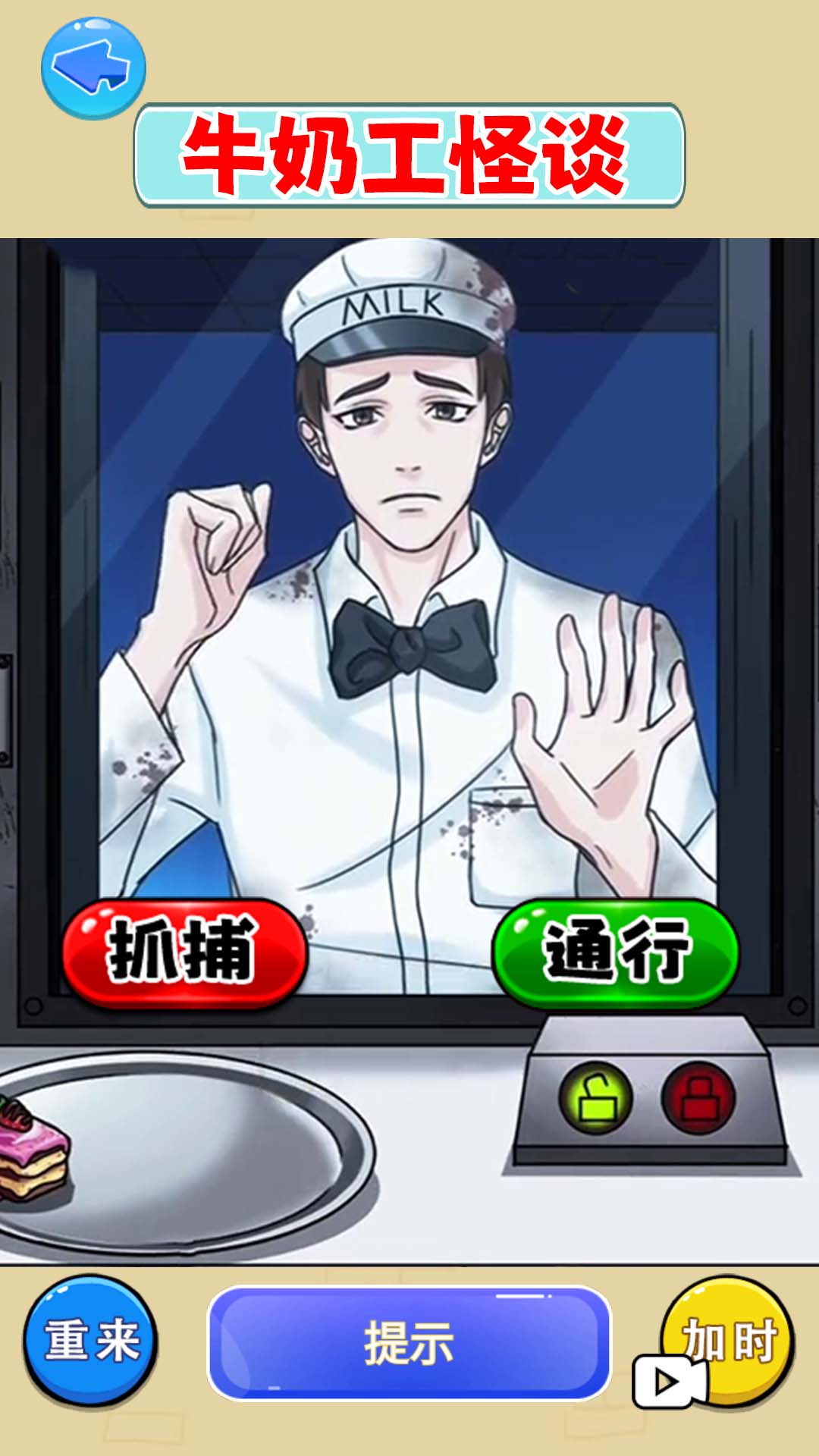 牛奶工怪谈 牛奶工怪谈